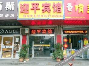 Zhangqiu Yingping Hotel(济南迎平宾馆)