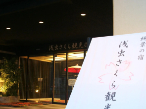 Asamushi Kanko Hotel