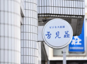 Business Ryokan Hotel Yukimiso