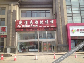 Haoyijia Express Hotel(大连好宜家快捷旅馆)