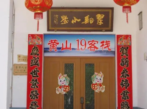 Huangshan No.19 Resort