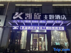 Mianxian Kaixuan Theme Hotel