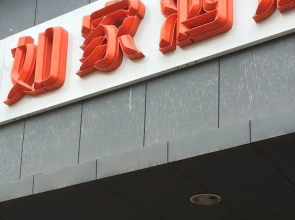Home Inn Chongqing Beibei