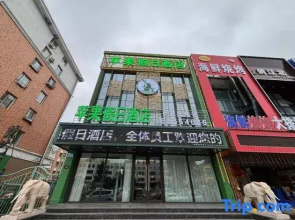 Pingguo Holiday Hostel (Harbin Jiangbei Wetland Park)