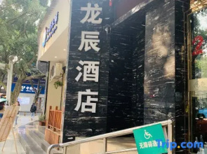 Longchen Hotel (Leshan Giant Buddha)