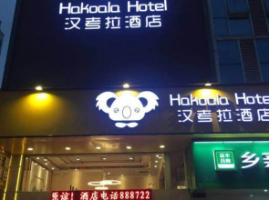 Hakoala Hotel(韶关汉考拉酒店)