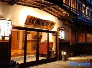 Nakanoya Ryokan