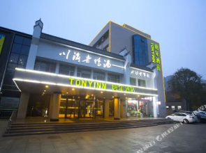 Tony Inn (Hebei Provincial Museum East Street)