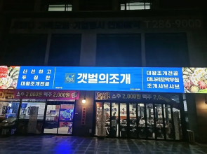 Mokpo Ocean Hotel