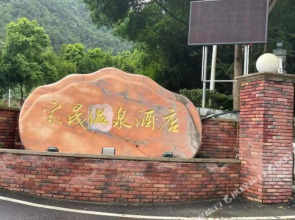 Jiasheng Hot Spring Hotel(重庆家晟温泉酒店)