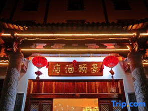 Jingyi Hotel (Lin 'an Town Government Jianshui Zitao Street Branch)
