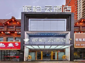 Pebble Hotel (Suixi Qianlong Lake Guobin No.1)