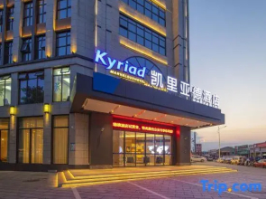 Kyriad Marvelous Hotel(Changde Taoyuan Branch)