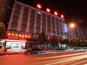 Huanan The Inn Boutique