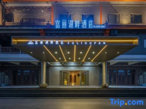 Fuli Lakeside Hotel (Wenchang Branch)