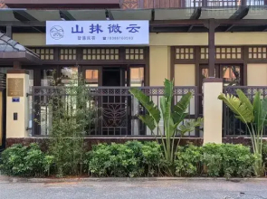 Mangshi Misty Mountain  Smart Homestay (Dai Ancient Town Branch)