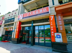 7 Days Premium (Chongqing Liangjiang New District, Yufu Industrial Park, Yuzui)