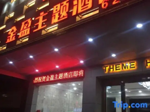 Jinying Theme Hotel (Boruo Overseas Chinese Middle School Rainbow Plaza)