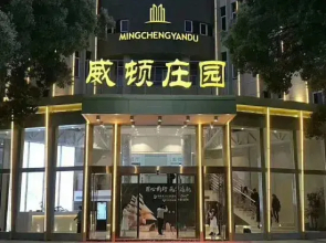 Mingcheng Yandu Weidun Manor Hotel