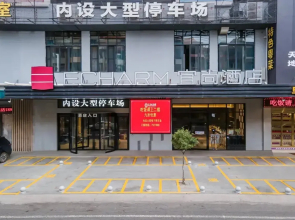 Echarm Hotel Guigang West Coach Station