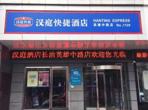 Hanting Express Changzhi Middle Hero Road