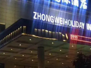 Zhongwei International Holiday Hotel
