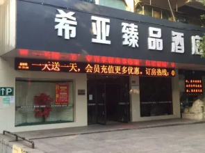 Xiya Zhenpin Hotel