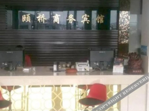 Zhoushan Yiqiao Business Hotel(舟山颐桥商务宾馆（半升洞码头店）)