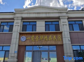 Mohe Yilan Fanghua Boutique Homestay