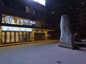 Dunhuang Dasheng Vacation Hotel