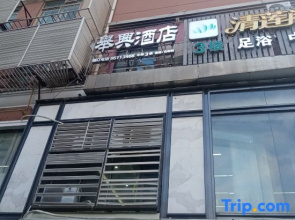 Changsha Juxing Hotel (Provincial Traditional Chinese Medicine Second Affiliated Hospital)