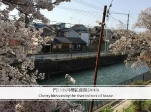 Aoi-Riverside Old Townhouse