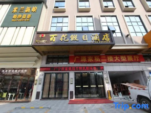 Baihua Holiday Hotel