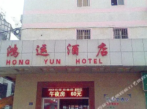 Hongyun Hotel(梧州鸿运酒店)