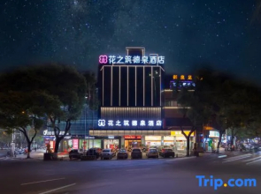 Dequan Hotel (Hengyang Railway Station Branch)