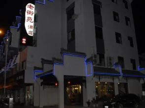 Huangshan Old Street Building Boutique Hotel