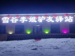 Xuegu Lijie donkey Youyi Station