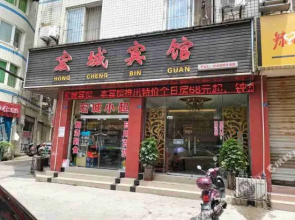 Leshan Hongcheng Hotel (Jiaxing Road Food Street)