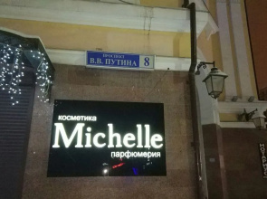 Uyut on Prospekt Putina 19