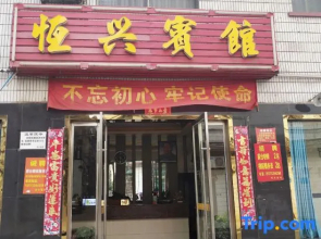 Hengyang Hengxing Hotel