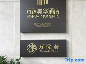 Wanda Moments,Tengchong