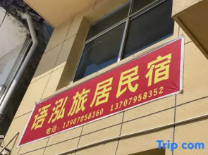 Yichun Yulu Travel Residential Hotel