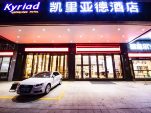 Kyriad Marvelous Hotel（Foshan Sanshui Wanda Plaza Branch）