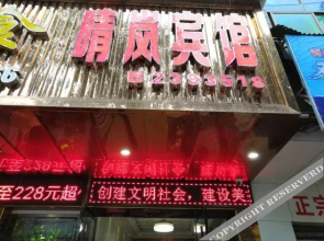 Linwu Qingxu Hotel