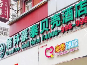 Shell Hotel JiangSu Nanjing Hunan Road Shizi Bridge Pedestrian Street Hotel