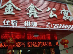 Hengyang Jinxin Apartment