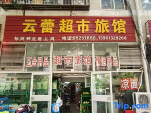 Yunlei Supermarket Hotel