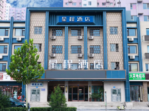 Starway Hotel Shijiazhuang Hebei Normal University Hotel