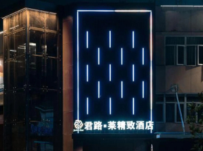 Junlulai Hotel(安康君路·莱精致酒店)