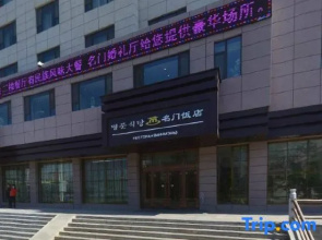 Mingmen Hotel